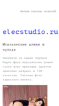 Mobile Screenshot of elecstudio.ru