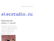 Tablet Screenshot of elecstudio.ru